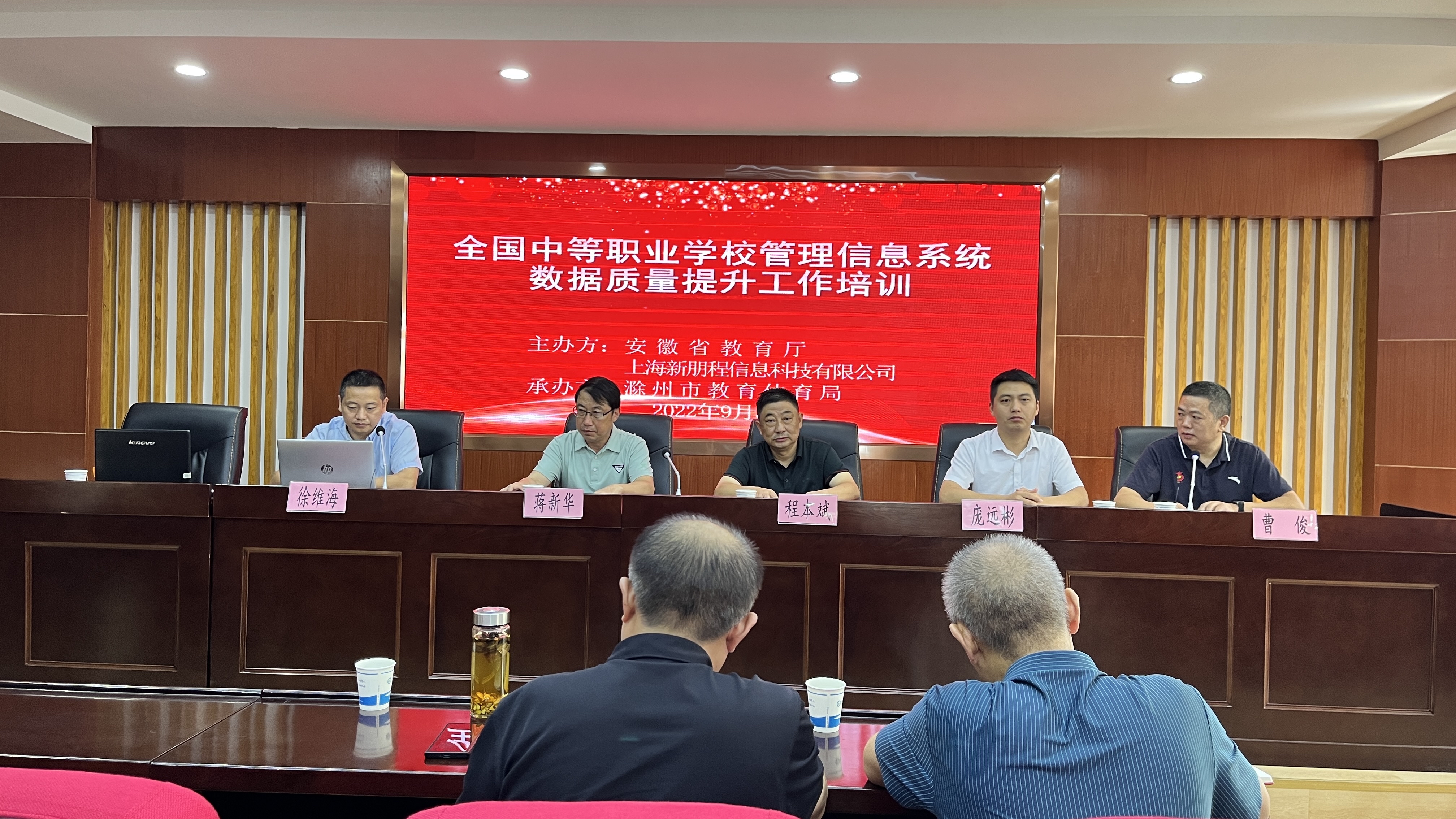 集团召开滁州市中等职业学校信息系统数据质量提升工作培训会